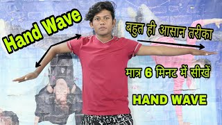 How to Learn Hand Wave Tutorial Hand Wave सीखे मात्र 6 मिनट में बहुत ही आसान तरीका By Sunny Arya [upl. by Etka]