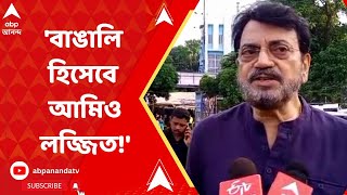 Panchayat Election 2023বাঙালি হিসেবে কে লজ্জিত নয় সবাই লজ্জিত আমিও লজ্জিত এবার সরব চিরঞ্জিৎ [upl. by Brietta]