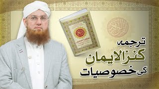 Tarjuma Kanz ul Iman or Dusray Quran Ke Tarjumay  Turjuma Quran Ki Specialty  Abdul Habib Attari [upl. by Orel]