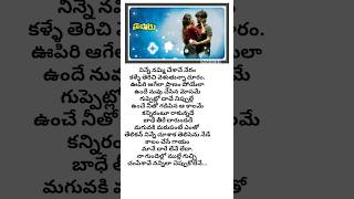 Undiporaadhey Full Song With Telugu Lyrics  Hushaaru Songs  Telugu Songs  Maa Paata Mee Nota [upl. by Themis]