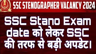 SSC Steno Exam Date 2024  SSC Stenographer 2024 Exam Date Out [upl. by Yorker]