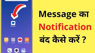 Message Ka Notification Kaise Band Kare  How To Turn Off Messages Notification [upl. by Babbie]