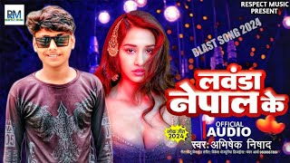 Video  लवंडा नेपाल के  Abhishek Nishad  2024 Arkestra Song [upl. by Naro177]