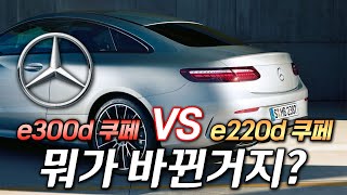 벤츠 e300d 4matic 쿠페 22년식으로 돌아왔습니다 즉시출고 재고까지 모두 알려드립니다 [upl. by Arst244]