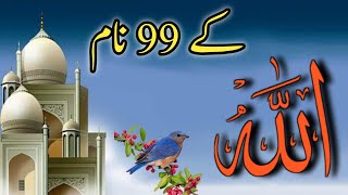 99 Names of allah husna  Allah ke 99 Name  99 names of allah  99 names of allah episode 06 [upl. by Heshum780]