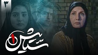 Serial Setayesh 1  Part 3  سریال ستایش فصل 1  قسمت 3 [upl. by Soluk296]