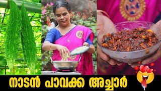 രുചികരമായ നാടൻ പാവയ്ക്കാ അച്ചാർ  Pavakka Achar  Bitter Gourd Pickle  Pickle Recipe In Malayalam [upl. by Marala]