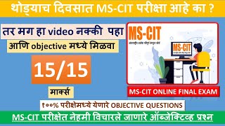 MSCIT IMP objective 2024ऑब्जेक्टिव समजून घ्या  Part 1Final Exam all important Question mscitexam [upl. by Alyt]