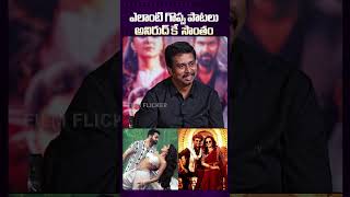 Anirudh Sensational Songs anirudh chuttamalle manasilaayo funny telugucinema movie music [upl. by Elia]