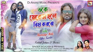 Toke Marriage Hale Biha Korbo ii Singer  Jagadsish amp Priyanka ii New Purulia Video 2022 [upl. by Phi]