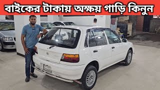 বাইকের টাকায় গাড়ি কিনুন । Toyota Starlet Price In Bangladesh । Used Car Price In Bangladesh [upl. by Anayt]