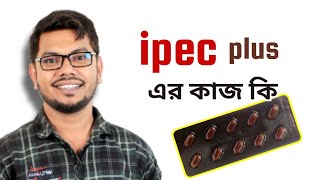 ipec plus এর কাজ কি  iron polymaltose folic acid zinc [upl. by Neira]