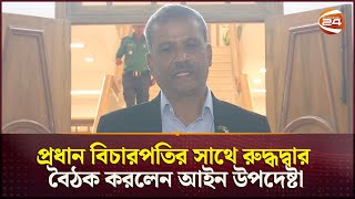 শেখ হাসিনা কোথায় আছে তা আমার জানার কথা না  Law Advisor  Asif Nazrul  Channel 24 [upl. by Asenad338]