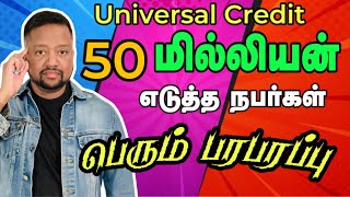 🇬🇧 Universal Credit இல் இவ்வளவு பணமா 😳 நம்பமுடியாத உண்மைக் கதை  TAMIL ADIYAN UK [upl. by Viquelia]