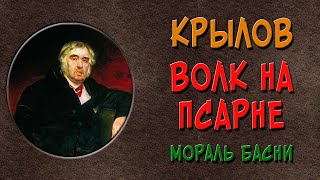 Волк на псарне Краткое содержание [upl. by Loveridge]