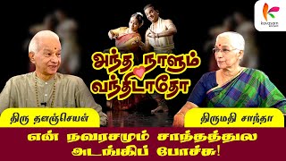 தனஞ்செயனை நினைச்சிண்டியா love is strong  Antha Naalum Vanthidaatho  EPI  7 சாந்தா  தனஞ்செயன் [upl. by Axela]