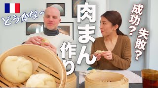 日本の肉まんが恋しすぎるので夫婦で肉まん作りに挑戦！果たしてうまく作れたのか。。。 [upl. by Ellives]