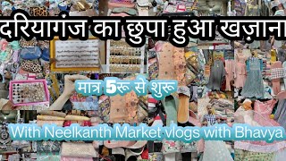 Delhi daryaganj Marketदिल्ली की दरियागंज मार्किटDelhi daryaganj clothes market [upl. by Annail]