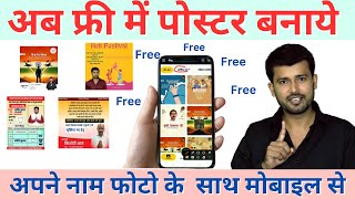 Free me Poster Kaise banaye Mobile se  Poster banane wala best App [upl. by Omero694]