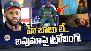 Temba Bavuma Falls Asleep During ICC Cricket World Cup 2023 Captains Day  NTV Sports [upl. by Fadas]