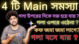 কেন আপনি quotতার সপ্তকেquot গলা quotতুলতেquot পারেন না 😥😥🥵🥵Problem quotSOLVEDquot 💯💯 riyaz riwaz singingexercises [upl. by Wey]