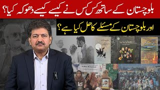 Who betrayed Balochistan What is the solution of Balochistan problem  Hamid Mir [upl. by Yahsan]