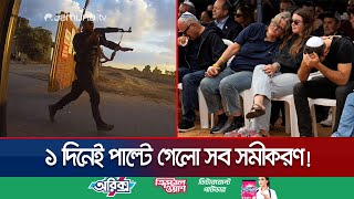 ইসরায়েলিদের দম্ভ যেন এক দিনেই মাটিতে মিশিয়ে দিয়েছে হামাস  Israelis On Hamas Attack  Jamuna TV [upl. by Abernon325]