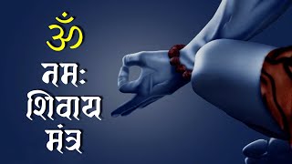 Om Namah Shivaya  Shiva Mantra  Peaceful Chants I Meditation Mantra Jap [upl. by Laerol]