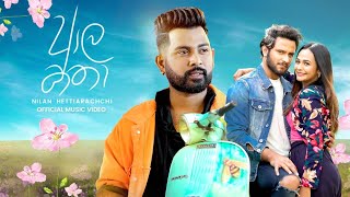 Aala Katha ආල කතා  Nilan Hettiarachchi Official Music Video [upl. by Ainot]