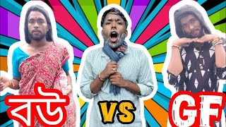 BABA ও তার GIRLFRIEND 😝।A Bengali Funny Video By YOUR PRIYANSU । [upl. by Einafit185]