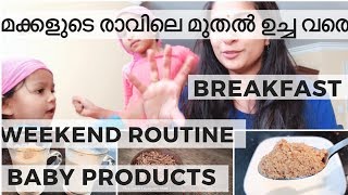 Ep 43  BREAKFAST TO LUNCH ROUTINE  KIDS  WEEKEND MORNING  MALAYALAM VLOG [upl. by Sedda]