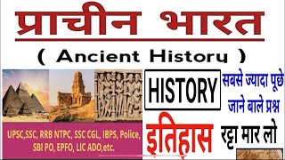 प्राचीन भारत काक इतिहासBYAKANSHA PANWARsscgd ssccgl history ancienthistory ukpcs upsi [upl. by Aihsenet]