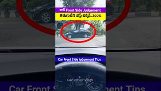 Car Front Side Judgement Tips and Tricks cardrivinglessons carfrontsidejudgement cardrivingtips [upl. by Garvy509]