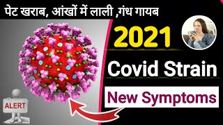 नए Coronavirus स्ट्रेन के अहम लक्षण पहचाने  COVID19 New Symptoms Dry Mouth To Pink Eye  Dr tarun [upl. by Nyletak]