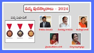 పద్మ పురస్కారాలు  2024 padma awards 2024 [upl. by Meehyrb377]