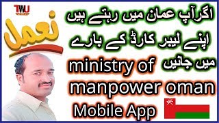 oman news  How To use ministry of manpower oman  Official Android Mobile App [upl. by Aip]