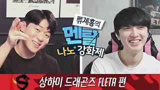 상하이 드래곤즈 Fleta 편 – ep1 류제홍의 멘탈 나노강화제 I 오버워치 리그 2020시즌 [upl. by Euqinorev]