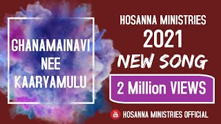 HOSANNA MINISTRIES 2021 NEW YEAR SONG  GHANAMAINAVI NEE KAARYAMULU lyrical song [upl. by Meeker]