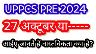 UPPCS PRE 2024 EXAM DATE 🔥🔥uppcspre 2024newexamdateuppscexamcalendar2024 [upl. by Andrej698]