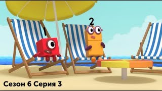 Numberblocks на русском l Сезон 6 Серия 3 Отдыхай и считай l Соединяющиеся кубики Намберблокс [upl. by Htidra]