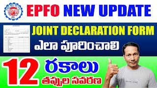 EPF Joint Declaration Form new 2023  How to fill EPF Joint Declaration Form in Telugu [upl. by Nialb]