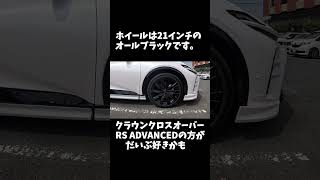 真横から見たクラウンスポーツHEV ホワイトパール モデリスタエアロ クラウンスポーツトヨタTOYOTA [upl. by Palgrave284]