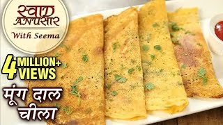 मूंग दाल चीला  Moong Dal Chilla Recipe In Hindi  Moong Dal Ka Cheela  Healthy Snack  Seema [upl. by Amelie]