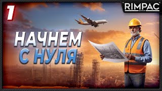 CITIES SKYLINES 2  СТАРТ НОВОГО ГОРОДА В ЕВРОПЕЙСКОМ СТИЛЕ  часть 1 [upl. by Osrick]