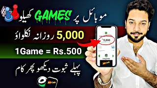 🔥1Game  Rs500 • Play Games Earn Money • Real Earning App Withdraw Easypaisa Jazzcash 2024 [upl. by Valerian415]