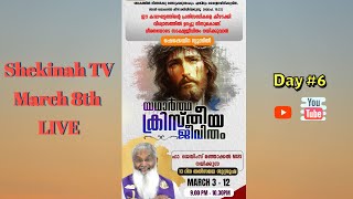 DAY6 Shekinah TV LiveMalayalamFr James ManjackalAuthentic Christian LifeMarch 8th LENT Retreat [upl. by Oiram363]