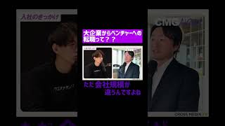 教養学びビジネススキルベンチャー大手企業ベンチャー企業転職採用 採用担当 [upl. by Tengdin]