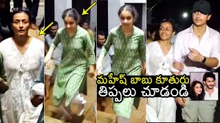 Sitara Ghattamaneni Struggles  Tirumala Steps  Gautham Ghattamaneni  Namratha  Mahesh Babu [upl. by Yasdnil]