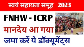 FNHW ICRP मानदेय आ गया जमा करें ये डॉक्यूमेंट स्वयं सहायता समूह  Swayam Sahayta Samuh  shg [upl. by Sugna]