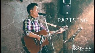 Suming舒米恩【Papising】｜ 夢見Bondada巡迴搶聽會 [upl. by Duncan]